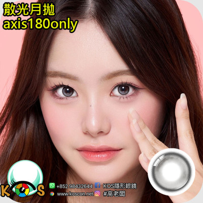 【散光】Lenbling Eye Only 1 Month Viewer Sunset Gray 每月抛棄散光彩妝隱形眼鏡